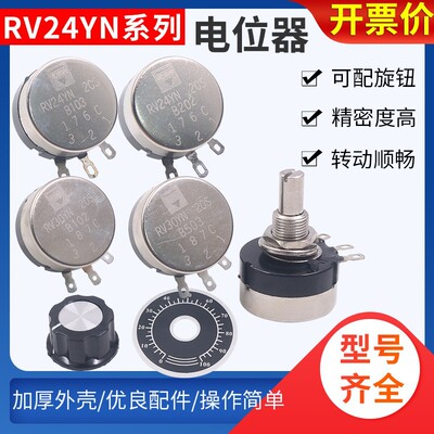 可調電阻單圈碳膜電位器RV24YN20S B102 B202 B502 B103 B203 503