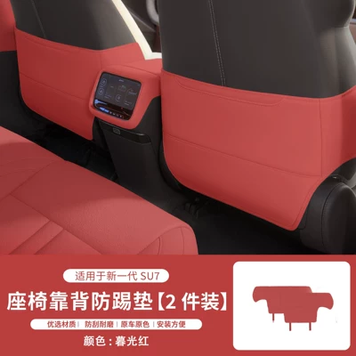 Suitable for Xiaomi Su7 Anti-Kick Chair back anti-kick pad - 26-new-su7-seat-anti-kick-pads-twilight-red-2-piece-set