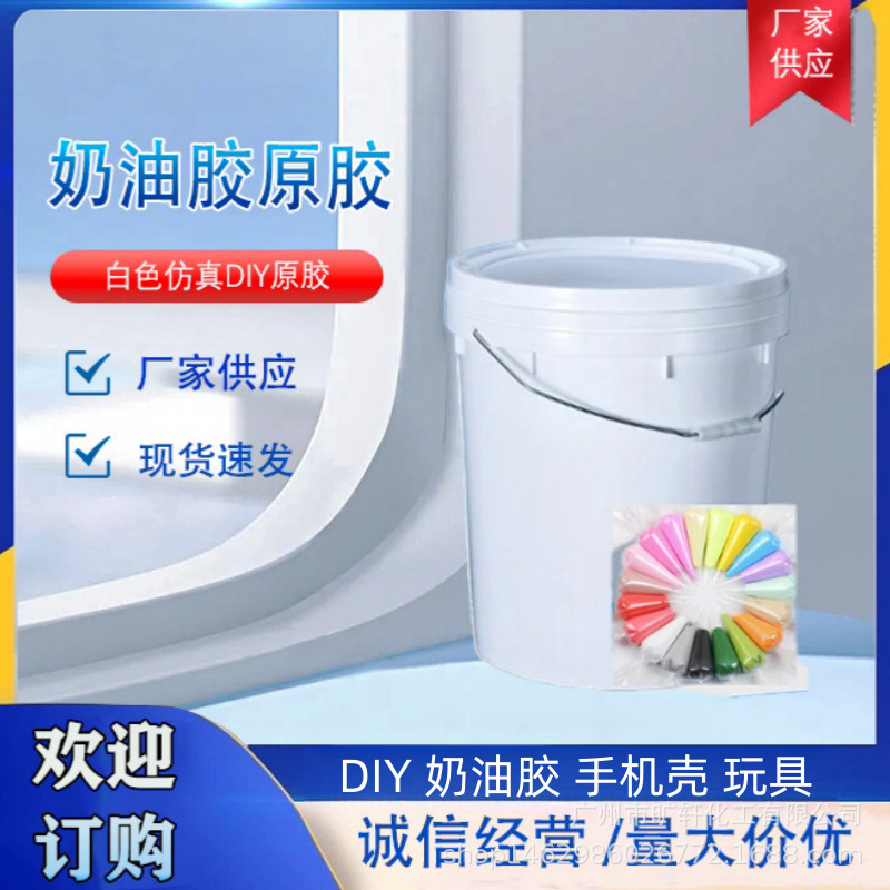 奶油胶原胶 纯白色柔软DIY玩具手机壳材 批发手机壳原材料厂家