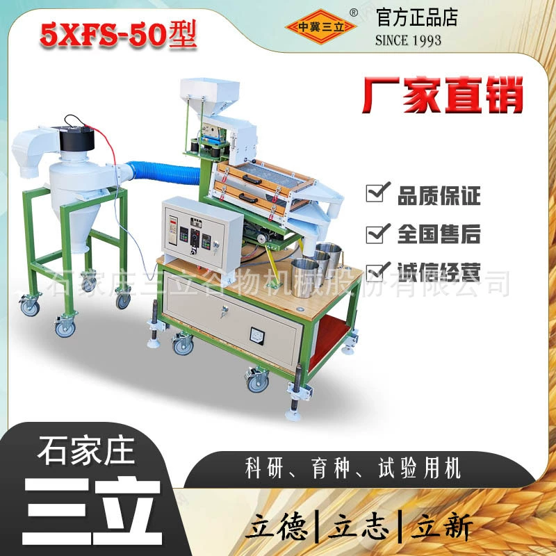 Лабораторное оборудование для просеивания семян, научные исследования, тест для разведения, тип воздушного сита, небольшая очистительная машина, полностью контроль преобразования частоты