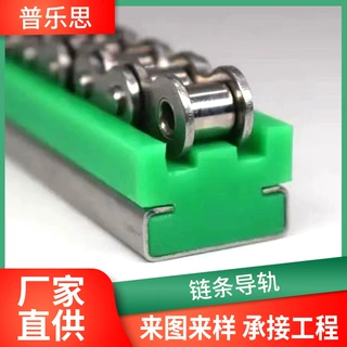 定制双排聚乙烯链条导轨塑料滑道链条导轨超高分子直线链条导轨