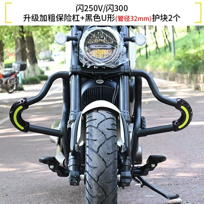 Suitable for Qianjiang Flash Motorcycle bumper - flash-250v300-upgraded-bumper-a-pair-of-black-u-shaped-guards