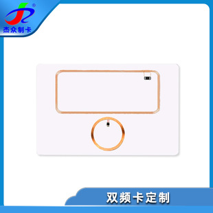 High and Low Frequency Multi-Protocol Multi-Frequency Ic Composite Chip Card Customization Passive Dual-Core Dual-Frequency M1Id Card Customization
