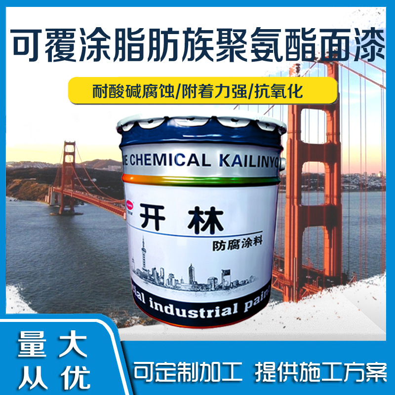 可复涂脂肪族丙烯酸聚氨酯防腐涂料面漆RAL色潘通色
