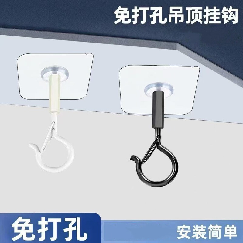 Cross-Border Non-Porous Adhesive Ceiling Hooks Suitable for Hanging Lights, Plants, Sticky Hooks, Hanging Poppy Mobile Curtains Cross-Border Non-Porous Adhesive Ceiling Hooks Suitable for Hanging Lights, Plants, Sticky Hooks, Hanging Poppy Mobile Curtains