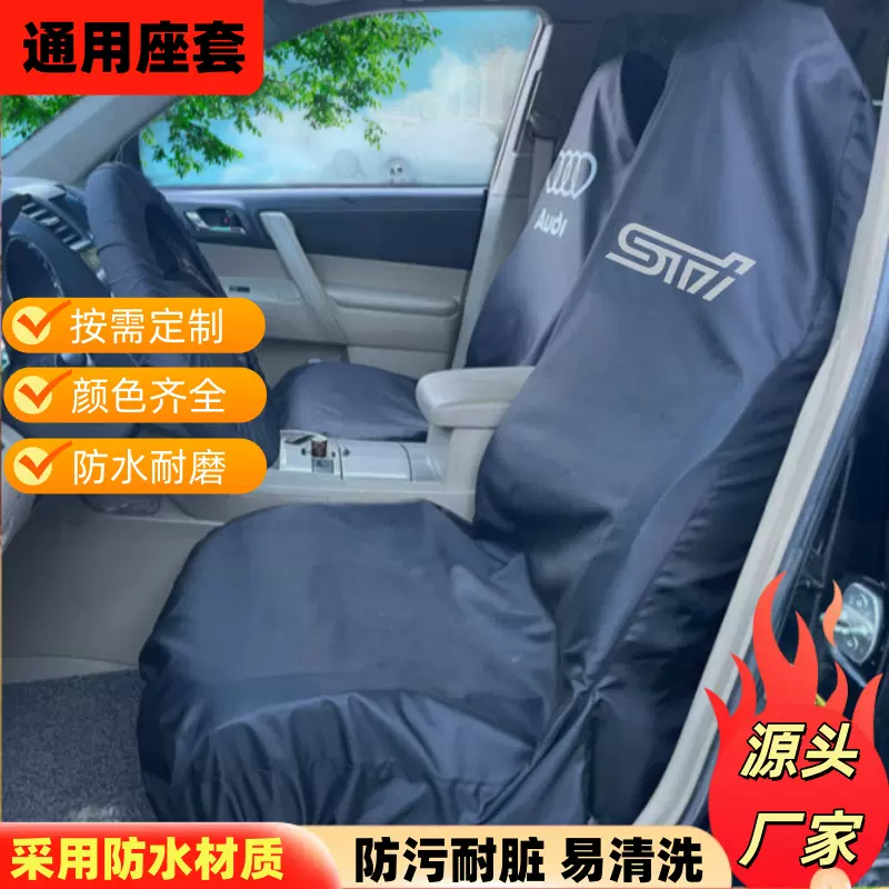 汽车维修座椅套 防脏保护套 五座防水防油后排坐垫套通用驾防尘罩