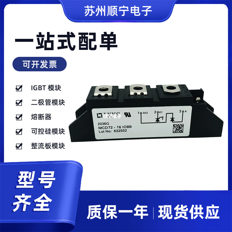 MCD72-16IO8B  FR10GR69V10 10A/690 可控硅模块 全新原装现货