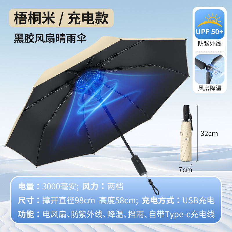 오통밥 70% off 모델 (USB 충전 모델 + 리튬 배터리 3000Ah + 2풍속)