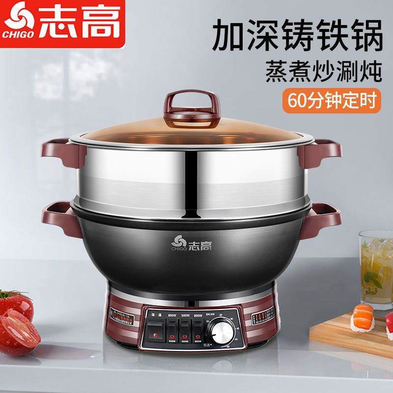志高电炒锅铸铁家用多功能电热锅蒸煮炒一体式电蒸锅电火锅大电锅