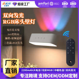 跨境RGB磁吸壁灯床头灯氛围感简约装饰阅读射灯卧室充电小夜灯