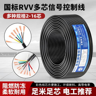 Rvv signal control line wire and cable 3-core cable 1 square soft core wire 4-core 12-core signal line 2-core wire