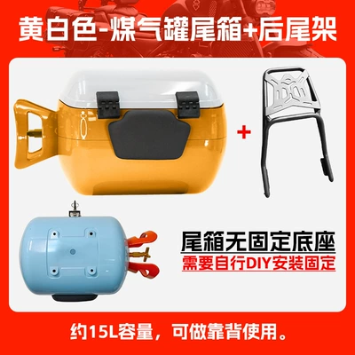 Motorcycle tail — modification accessories - yellow-and-white-gas-tank-trunk-rear-shelf