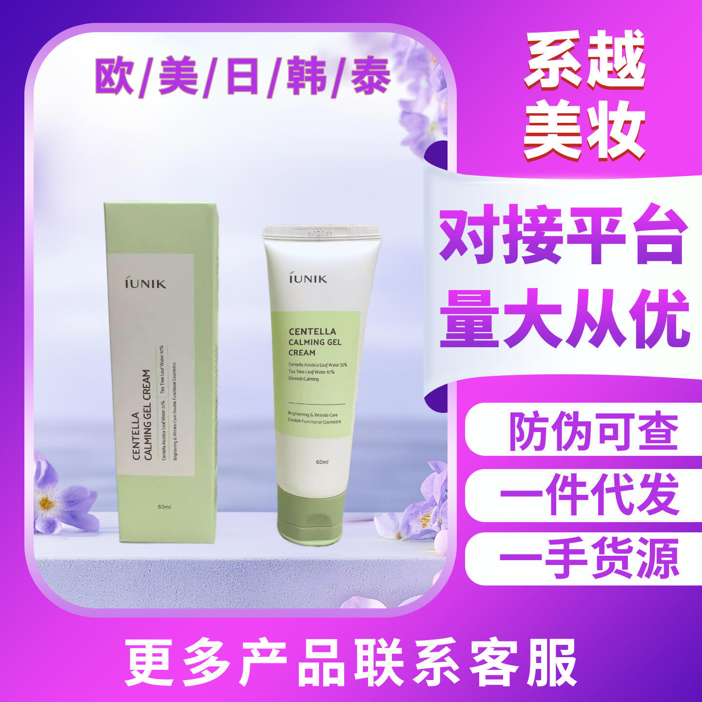 韩国 艾侑妮iunik积雪草镇静凝胶霜舒缓保湿补水滋润锁水修护60ml