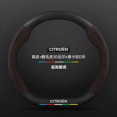 Anti-Slip Ultra-Thin Genuine Leather — Steering wheel cover - genuine-leather-suede-3d-embossed-mocha-brown-d-shape-default