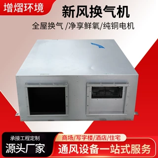 新风换气机吊顶式净化空气排风换气机商场空气循环净化新风换气机