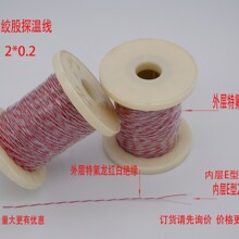 E型绞股特氟龙感温线2*0.2绞股探温线红白绞股E型特氟龙0.2测温线