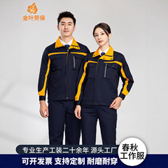 春秋季工作服拉链立领套装男汽修工地工厂车间厂服耐磨工装劳保服