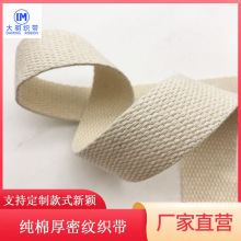 现货 2.0/2.5/3.2/3.8/5.0CM多规格米色纯棉全棉原色服饰平纹织带