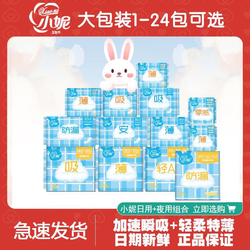 Xiaoni Sanitary Napkins, a Whole Box of Wholesalers, the Same Series of Sanitary Napkins for Daily and Night Use, Ultra-Thin Pads