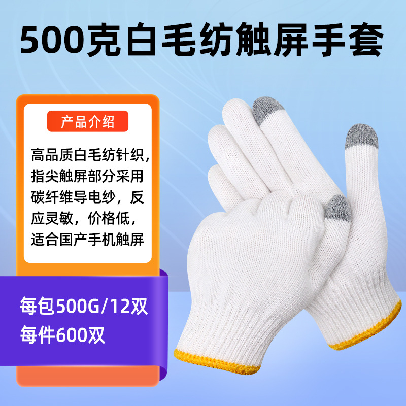 (터치 스크린) 화이트 울 500 그램