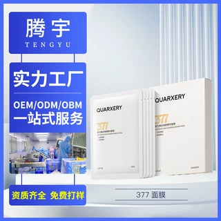 定制377面膜补水b5烟酰胺奶皮保湿精华护肤多款胶原贴片跨境贴牌