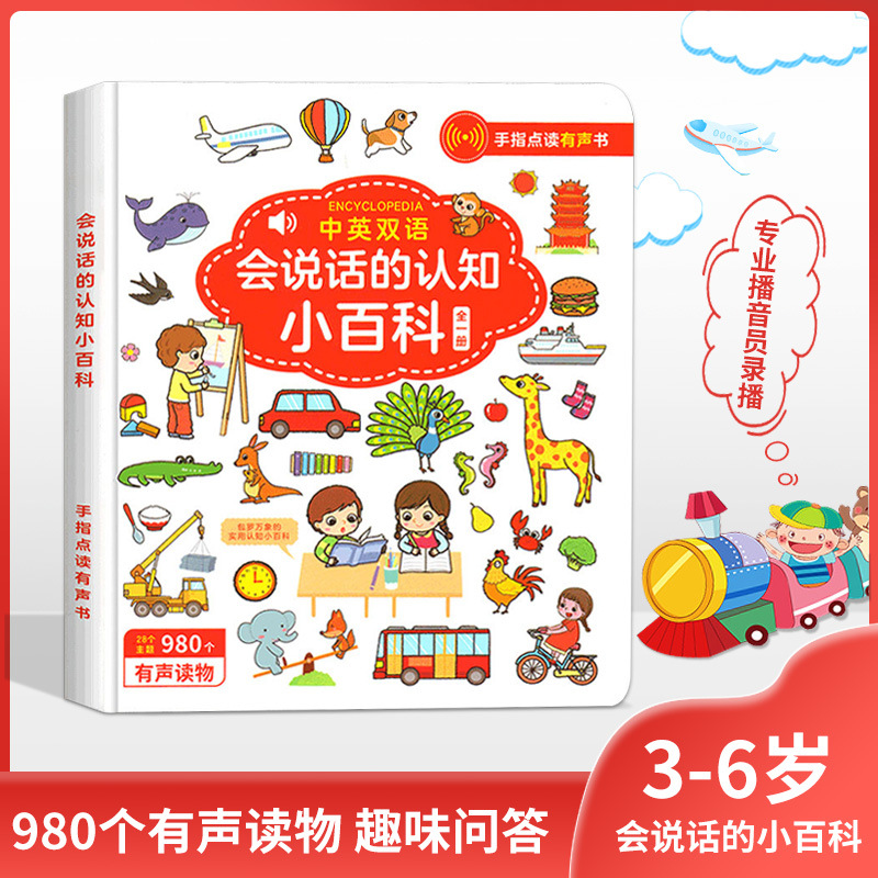 read cognition Encyclopedias speak voiced reading Early education finger Point Reading Britain Bilingual child Point of time machine