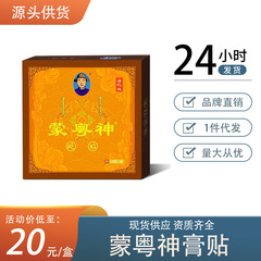 蒙粤神膏貼り奥神貼り蒙神モンゴル黒膏