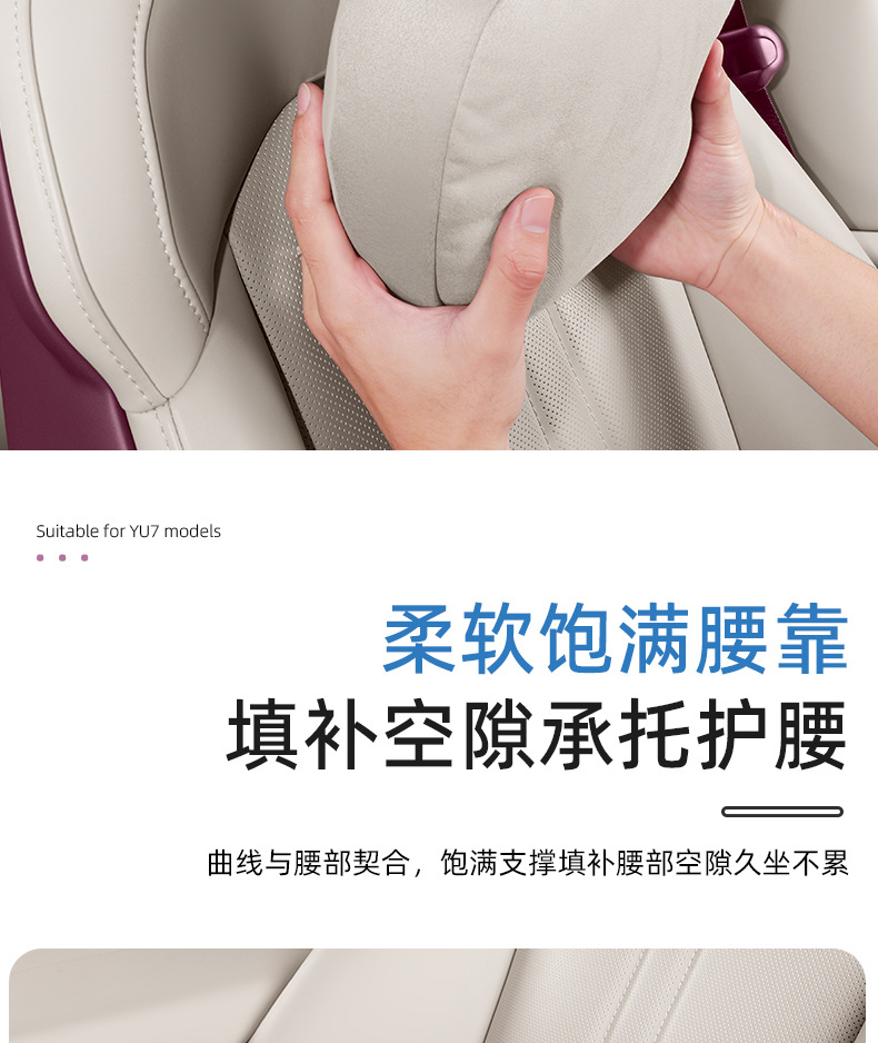 Suitable for Xiaomi Yu7 Magnetic Headrest and Lumbar Support Set, Same Model as the One in the Mall, Xiaomi Yu7 Rear Seat Headrest and Lumbar Support Set