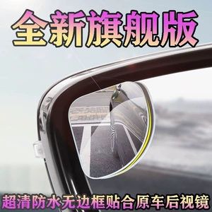 Car blind spot mirror, fan-shaped, adjustable, high-definition rearview mirror, wide-angle reversing mirror, reflective and frameless