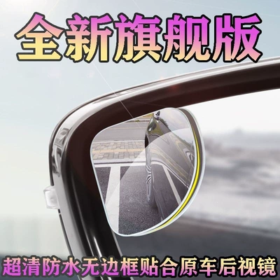 Car blind spot mirror, fan-shaped, adjustable, high-definition rearview mirror, wide-angle reversing mirror, reflective and frameless
