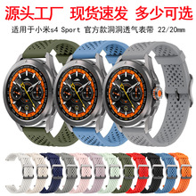 适用三星/华为/小米S4Sport硅胶表带洞洞透气网  22/20mm手表表带