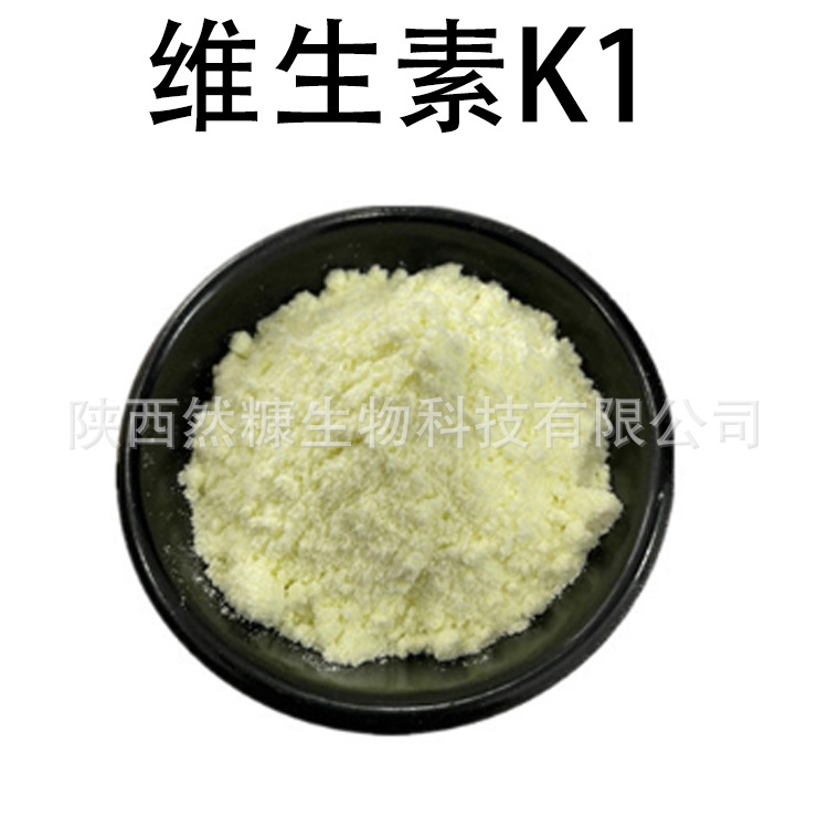 维生素K1 食品用 饲料用 工业用 维生素K1