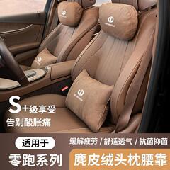 适用零跑头枕护颈枕头零跑C11 C10 C01 S01 T03舒享c11c16腰靠垫