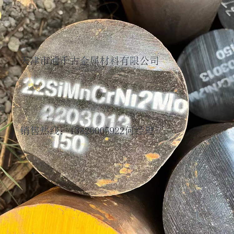现货销售22SiMnCrNi2Mo FF710钎具钢 钢棒 圆钢
