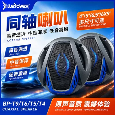 Manufacturer-modified car audio coaxial speakers 4-inch, 5-inch, 6.5-inch, 6* 6*9inch speakers, high-quality full-range speakers