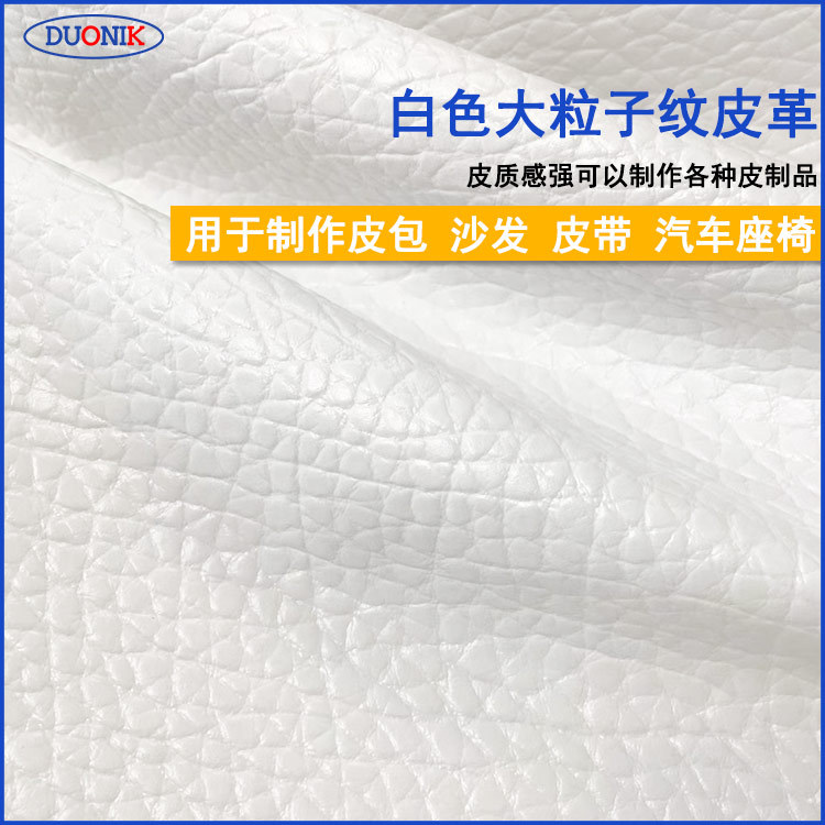 玉兰底超纤皮革布防滑鞋套底箱包鞋材家具沙发文具笔记本皮革材料