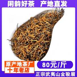 2026春茶武夷山金骏眉茶叶 头采散装批发金俊眉古树红茶500g批发
