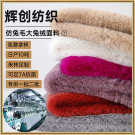 大兔毛大兔绒长毛绒布料服装玩具盖毯兔貂绒面料批发仿兔毛绒布