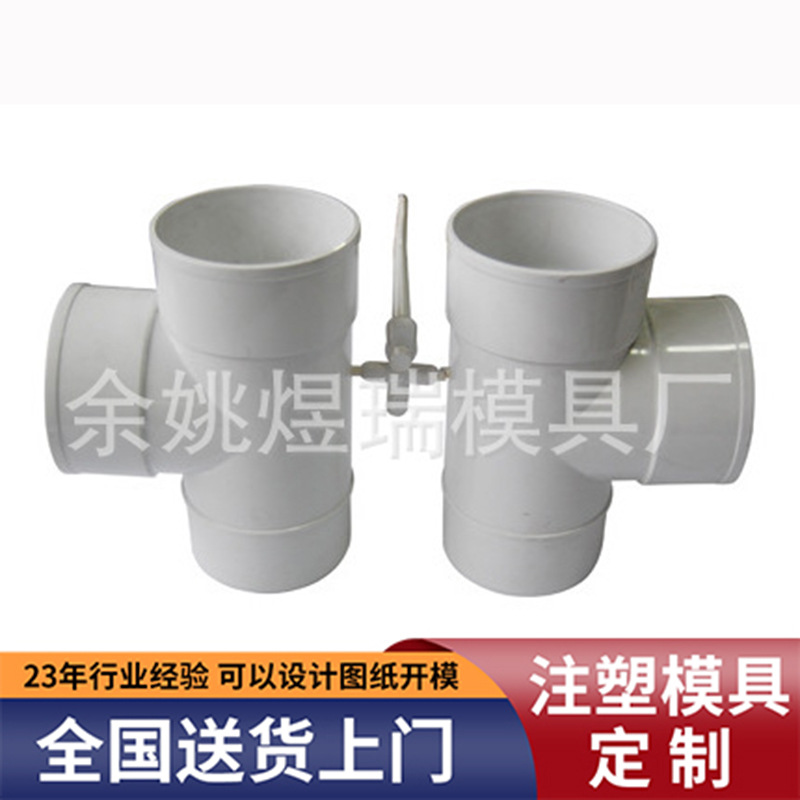 管接头塑料成型PVC PP ABS塑料产品来图来样制作精密模具