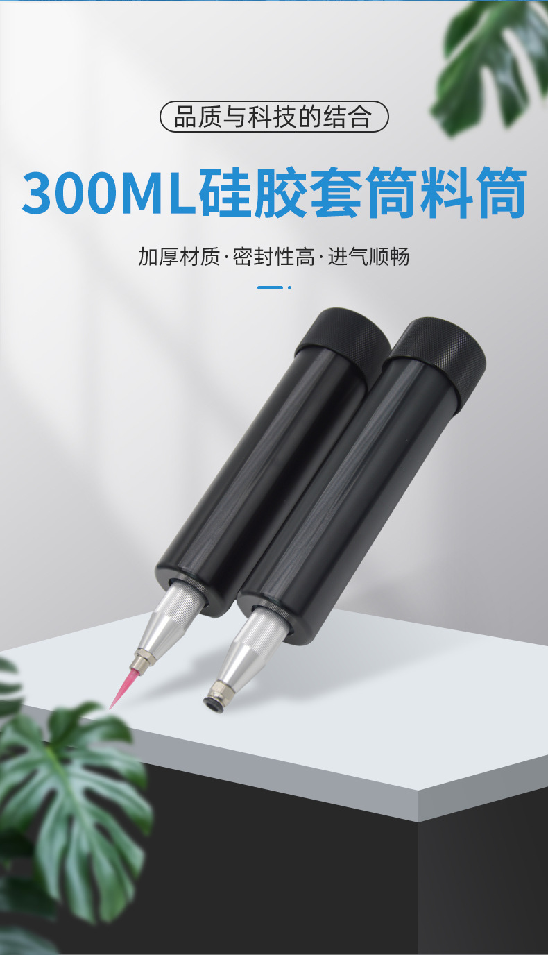 330ML silicone sleeve tubular packaging silicone sleeve pneumatic glue gun dispensing group silicone sub-feeding barrel feeder