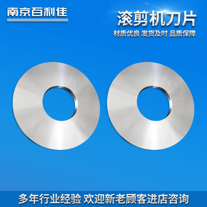 圆盘滚剪刀片圆刀片 纵剪机刀片分条机刀片滚剪机厂家直销