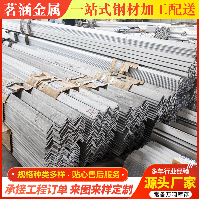 厂家供应 304不锈钢角钢 不锈钢等边角钢316不锈钢角钢可切割打孔
