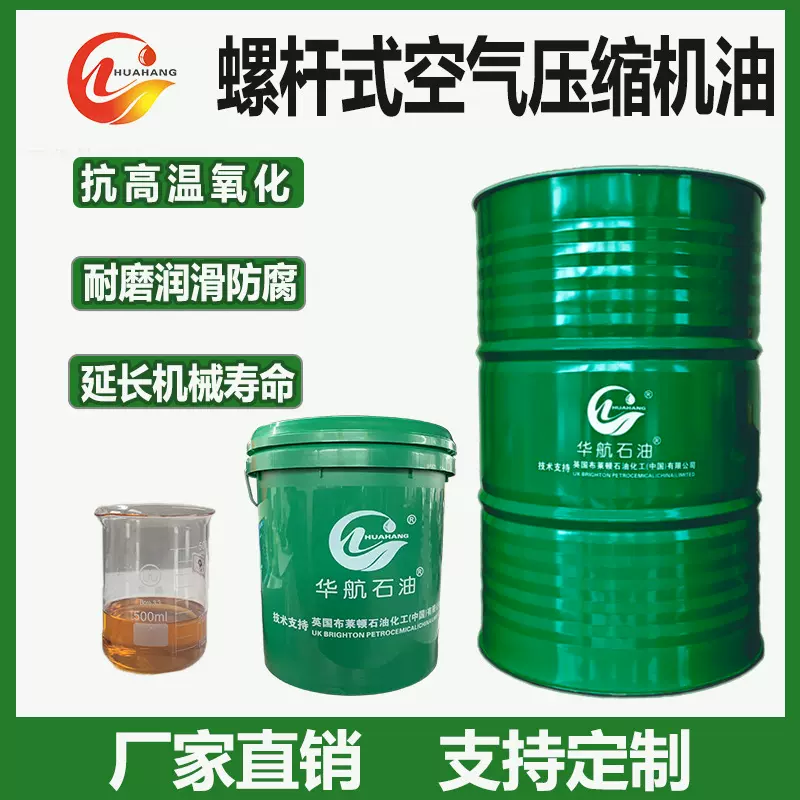 螺杆式空气压缩机油32号46号抗磨润滑防腐空压机油空压机油批发
