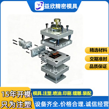 ABS塑料外壳开模具定制生产 PC电子产品外壳塑胶模具注塑加工厂家