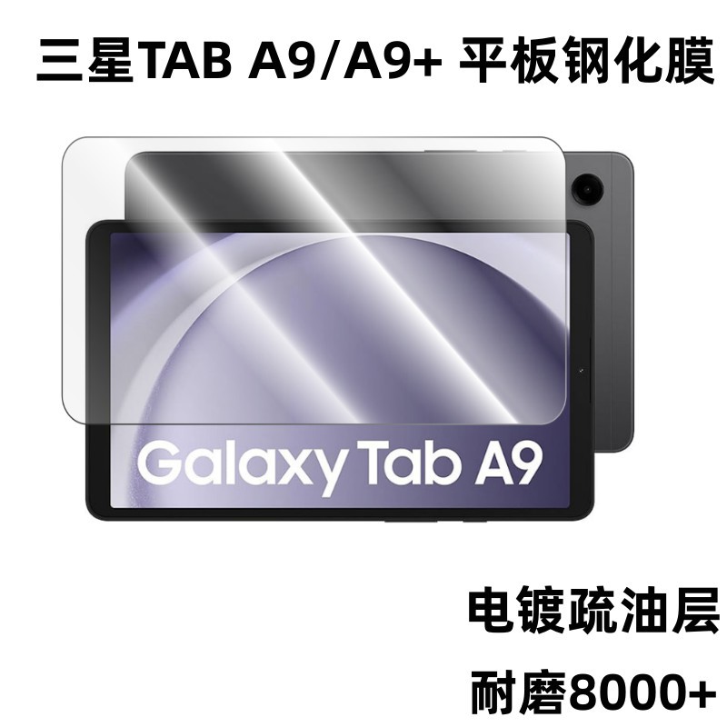 Aplicable a la película protectora de la tableta SamsungTAB A9 + cubierta de pantalla completa de 11 pulgadas samsung tabA9 arco borde templado película