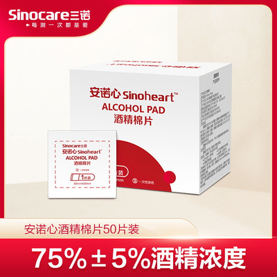 Sinocare Anno disposable medical Alcohol Cotton blood sugar Wound Disinfection tablets Alcohol Cotton clean