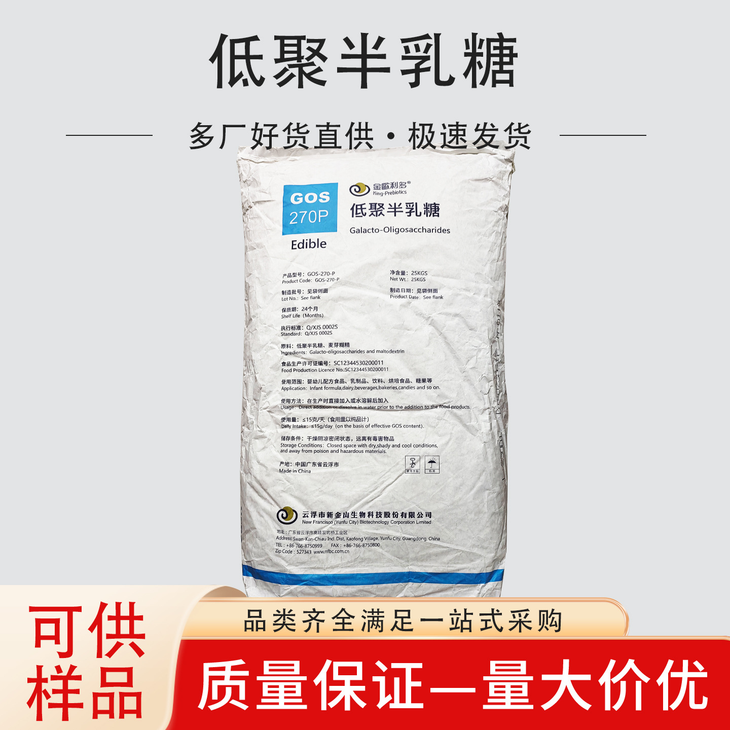 低聚半乳糖 食品添加剂低聚半乳糖 含量27%57% 70%甜味剂