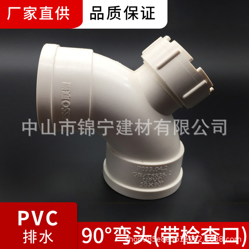 广东联塑PVC-U排水管配件90°弯头带检查口一级代理厂价直供正品