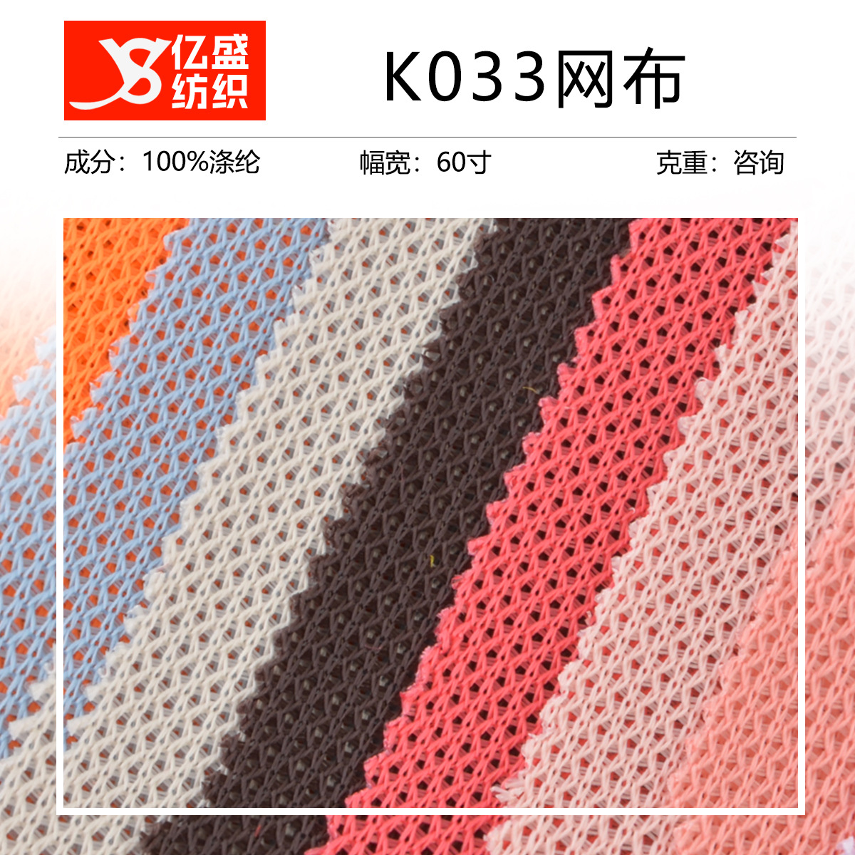 厂家现货K033网眼布面料 箱包鞋材帐篷座椅手袋帽网布面料
