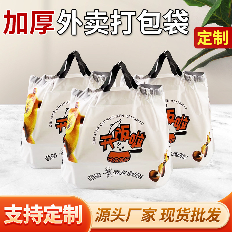 外卖束口袋批发防水速口塑料磨砂加厚食品抽绳拉绳餐饮外卖打包袋